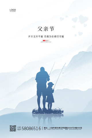 白色简约水墨中国风传统节日父亲节感恩父亲节宣传海报